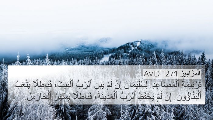 اَلْمَزَامِيرُ 127:1 AVD Bible Verse Image