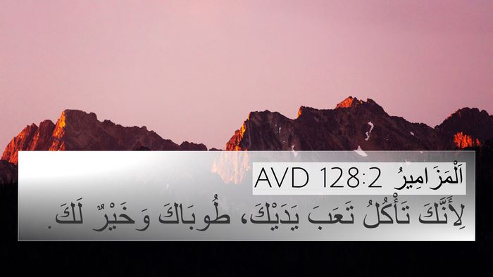اَلْمَزَامِيرُ 128:2 AVD Bible Verse Image