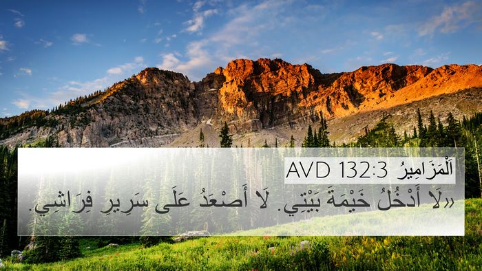 اَلْمَزَامِيرُ 132:3 AVD Bible Verse Image