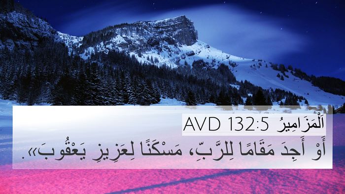 اَلْمَزَامِيرُ 132:5 AVD Bible Verse Image