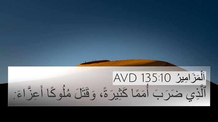 اَلْمَزَامِيرُ 135:10 AVD Bible Verse Image