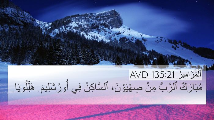 اَلْمَزَامِيرُ 135:21 AVD Bible Verse Image