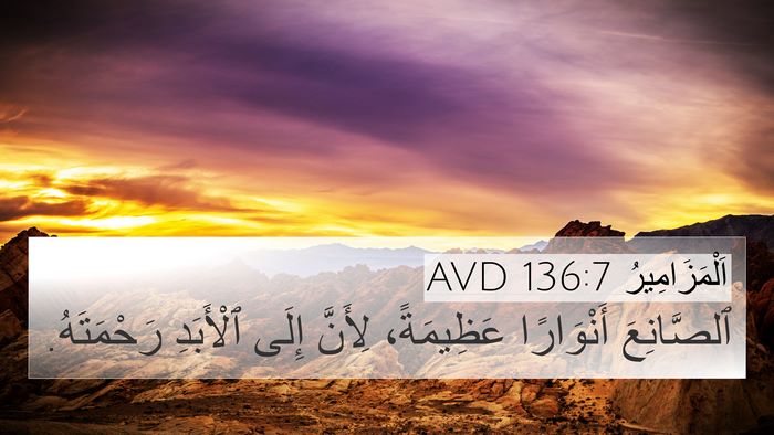 اَلْمَزَامِيرُ 136:7 AVD Bible Verse Image