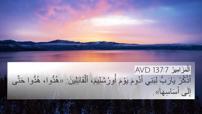 اَلْمَزَامِيرُ 137:7 AVD Bible Verse Image