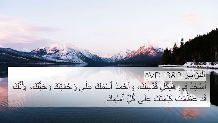 اَلْمَزَامِيرُ 138:2 AVD Bible Verse Image