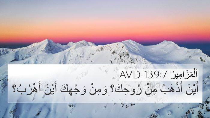 اَلْمَزَامِيرُ 139:7 AVD Bible Verse Image