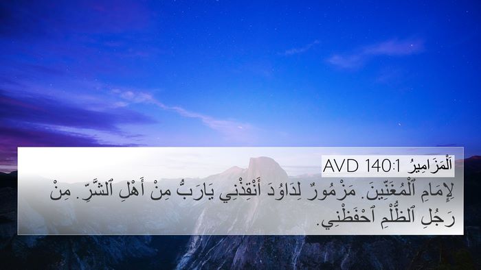 اَلْمَزَامِيرُ 140:1 AVD Bible Verse Image