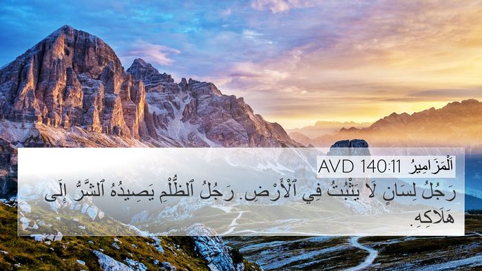 اَلْمَزَامِيرُ 140:11 AVD Bible Verse Image