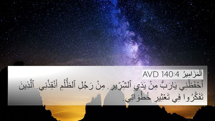 اَلْمَزَامِيرُ 140:4 AVD Bible Verse Image