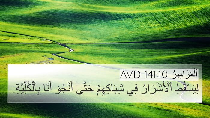 اَلْمَزَامِيرُ 141:10 AVD Bible Verse Image