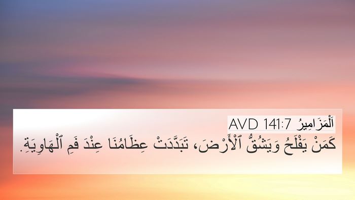اَلْمَزَامِيرُ 141:7 AVD Bible Verse Image
