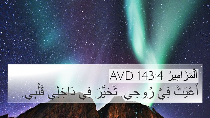 اَلْمَزَامِيرُ 143:4 AVD Bible Verse Image