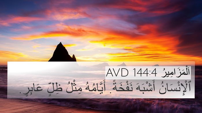اَلْمَزَامِيرُ 144:4 AVD Bible Verse Image