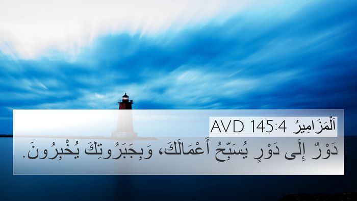 اَلْمَزَامِيرُ 145:4 AVD Bible Verse Image