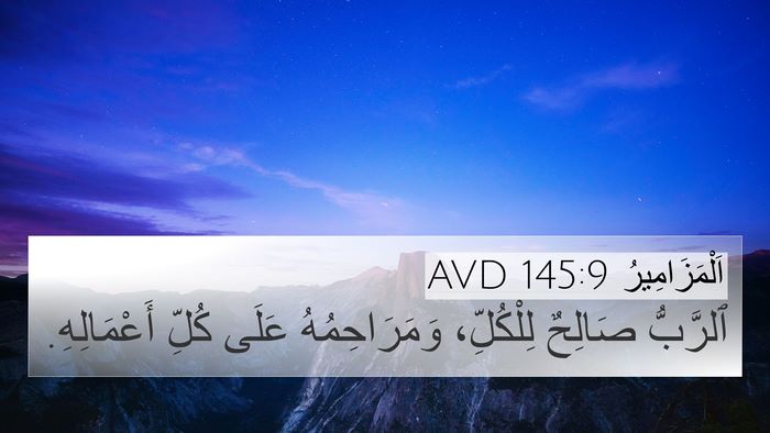 اَلْمَزَامِيرُ 145:9 AVD Bible Verse Image