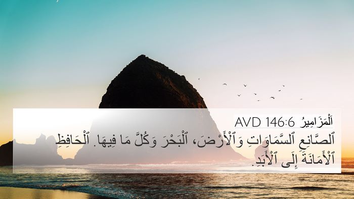 اَلْمَزَامِيرُ 146:6 AVD Bible Verse Image