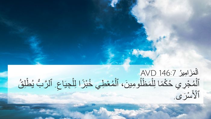 اَلْمَزَامِيرُ 146:7 AVD Bible Verse Image