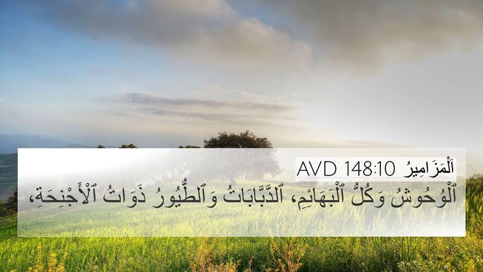 اَلْمَزَامِيرُ 148:10 AVD Bible Verse Image