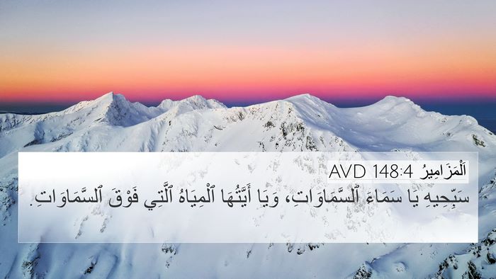 اَلْمَزَامِيرُ 148:4 AVD Bible Verse Image