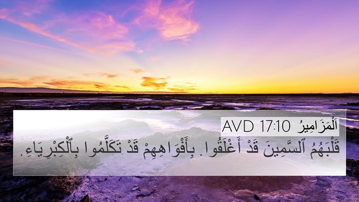 اَلْمَزَامِيرُ 17:10 AVD Bible Verse Image