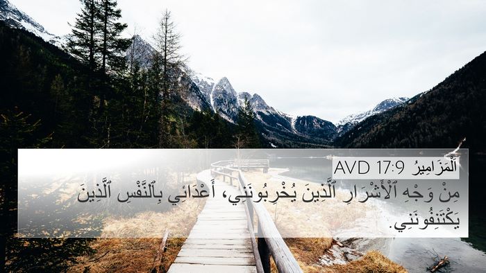 اَلْمَزَامِيرُ 17:9 AVD Bible Verse Image