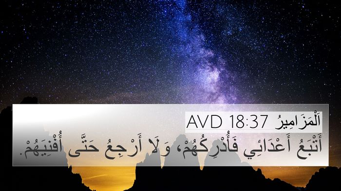 اَلْمَزَامِيرُ 18:37 AVD Bible Verse Image