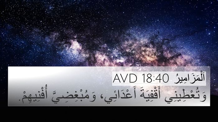 اَلْمَزَامِيرُ 18:40 AVD Bible Verse Image