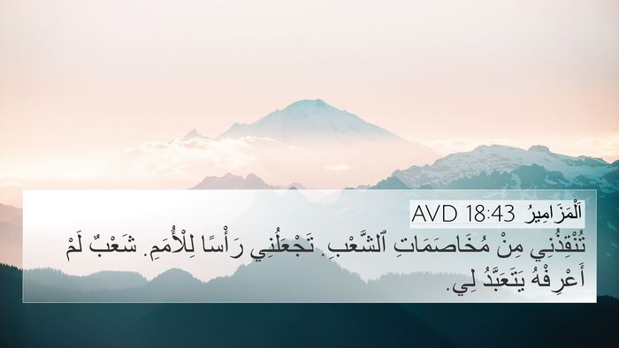 اَلْمَزَامِيرُ 18:43 AVD Bible Verse Image
