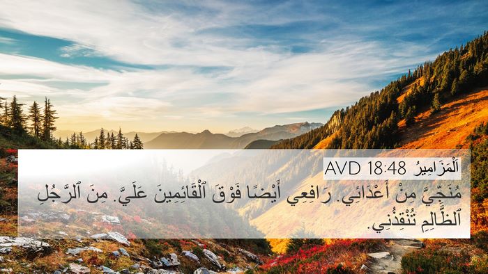 اَلْمَزَامِيرُ 18:48 AVD Bible Verse Image