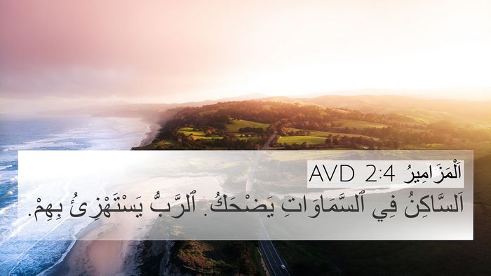 اَلْمَزَامِيرُ 2:4 AVD Bible Verse Image
