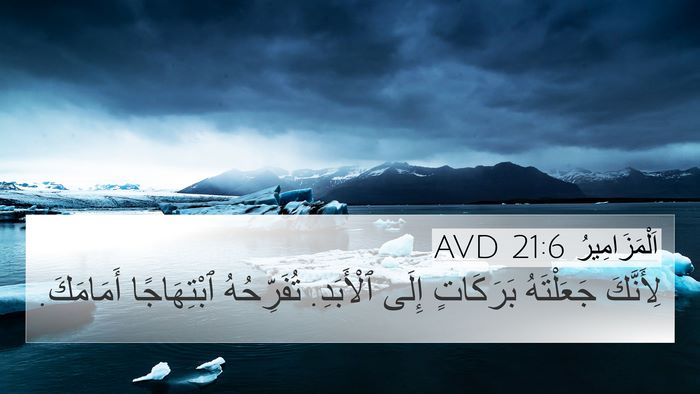 اَلْمَزَامِيرُ 21:6 AVD Bible Verse Image
