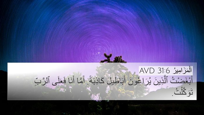 اَلْمَزَامِيرُ 31:6 AVD Bible Verse Image