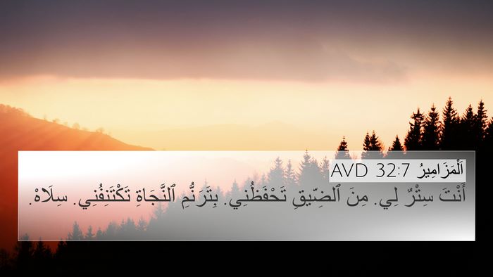 اَلْمَزَامِيرُ 32:7 AVD Bible Verse Image
