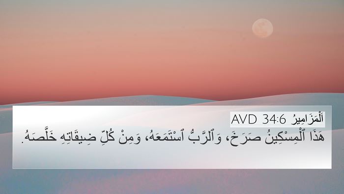 اَلْمَزَامِيرُ 34:6 AVD Bible Verse Image