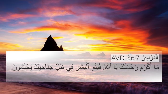 اَلْمَزَامِيرُ 36:7 AVD Bible Verse Image