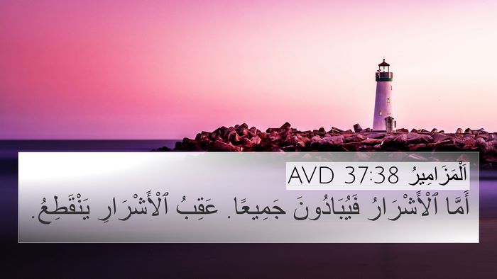 اَلْمَزَامِيرُ 37:38 AVD Bible Verse Image