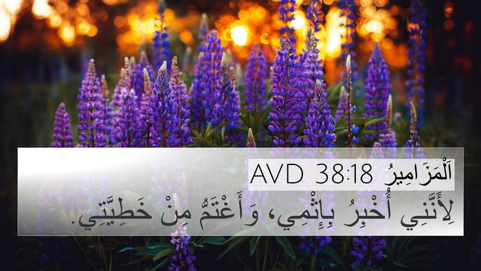 اَلْمَزَامِيرُ 38:18 AVD Bible Verse Image