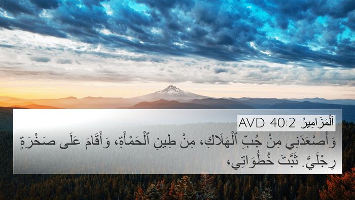 اَلْمَزَامِيرُ 40:2 AVD Bible Verse Image