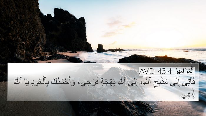 اَلْمَزَامِيرُ 43:4 AVD Bible Verse Image