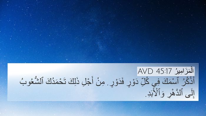 اَلْمَزَامِيرُ 45:17 AVD Bible Verse Image