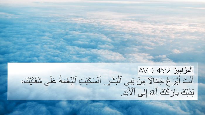 اَلْمَزَامِيرُ 45:2 AVD Bible Verse Image