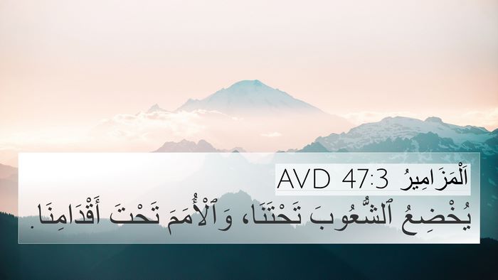 اَلْمَزَامِيرُ 47:3 AVD Bible Verse Image
