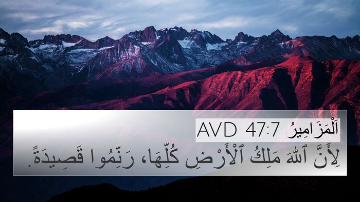 اَلْمَزَامِيرُ 47:7 AVD Bible Verse Image