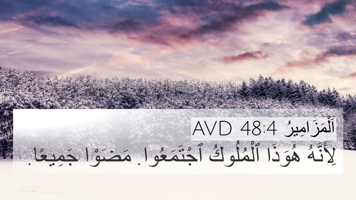اَلْمَزَامِيرُ 48:4 AVD Bible Verse Image