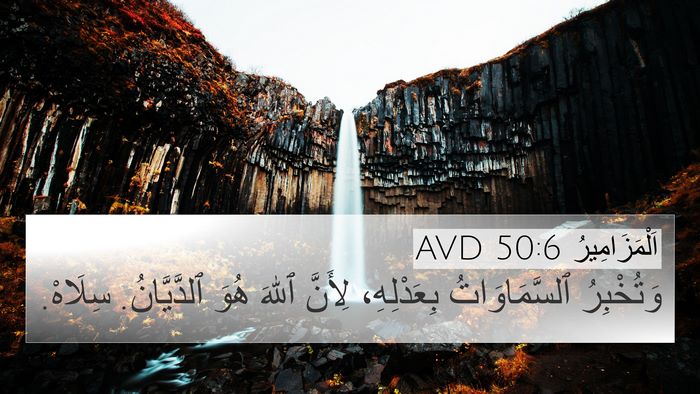 اَلْمَزَامِيرُ 50:6 AVD Bible Verse Image