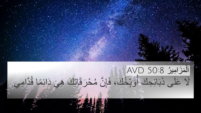 اَلْمَزَامِيرُ 50:8 AVD Bible Verse Image