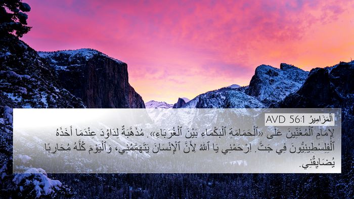 اَلْمَزَامِيرُ 56:1 AVD Bible Verse Image