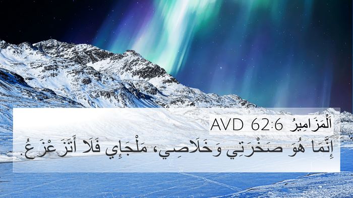 اَلْمَزَامِيرُ 62:6 AVD Bible Verse Image