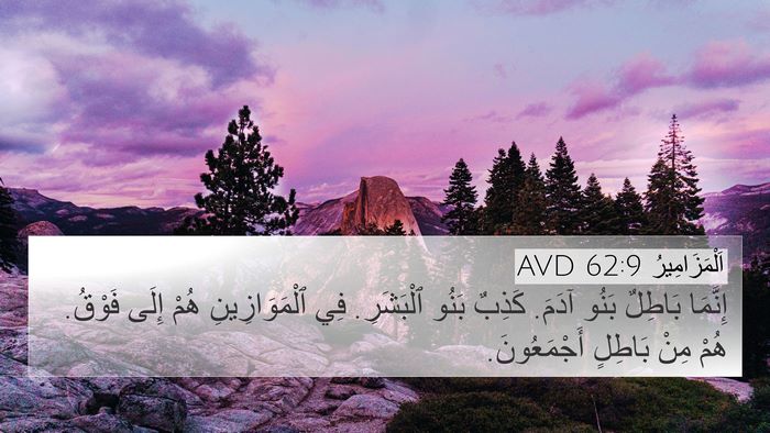 اَلْمَزَامِيرُ 62:9 AVD Bible Verse Image