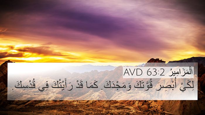 اَلْمَزَامِيرُ 63:2 AVD Bible Verse Image
